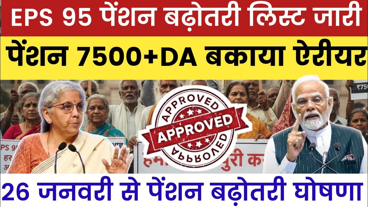13/01/2026 | EPS Pension Letest Update Today | eps 95 latest news Today | eps 95 scheme