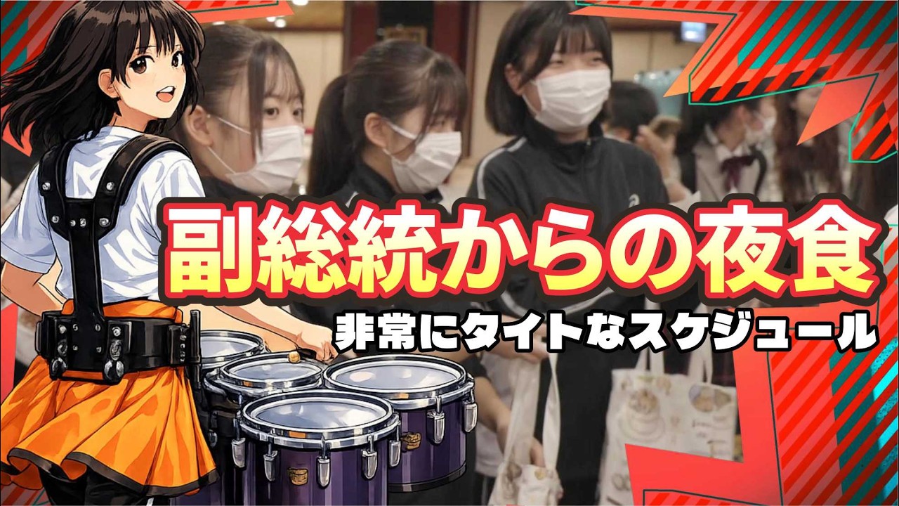❤️🇯🇵🇹🇼台湾副総統が京都橘をサプライズおもてなし！夜食はビブグルマン魯肉飯＋鶏スープ