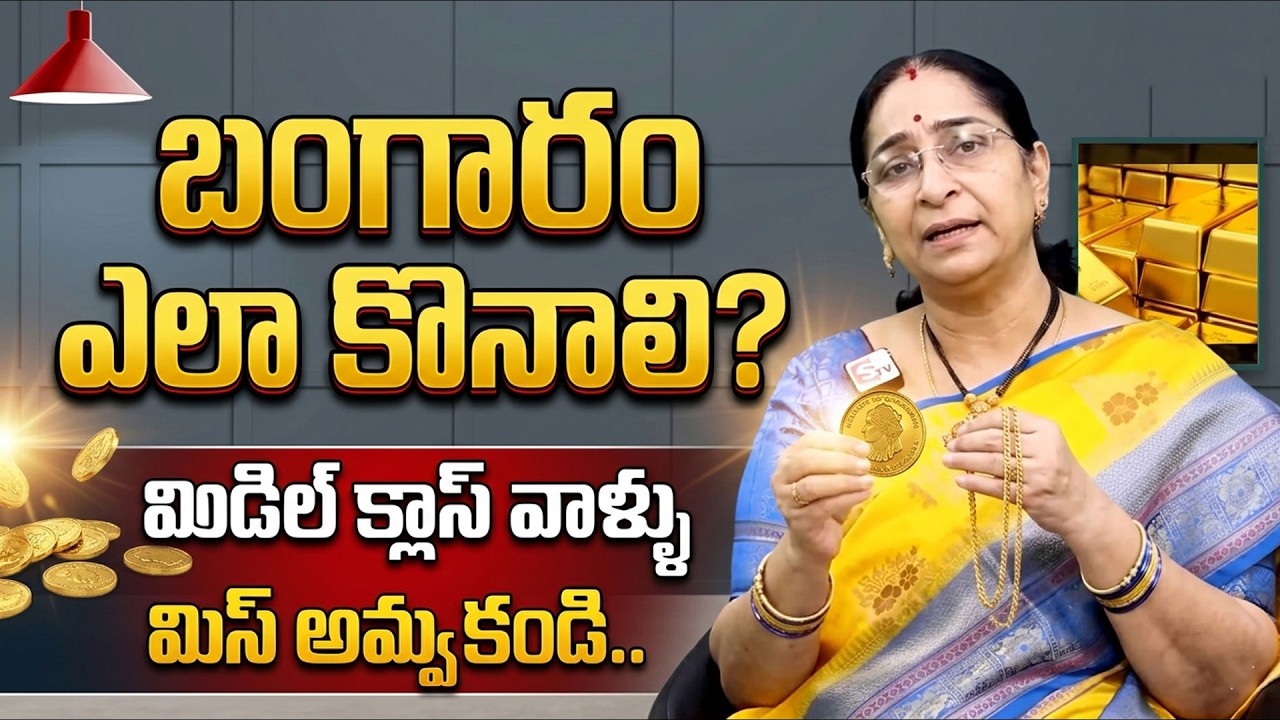 Middle Class People Must Watch Before Buying Gold! | Don’t Waste Your Money | Ramaa Raavi | SumanTV