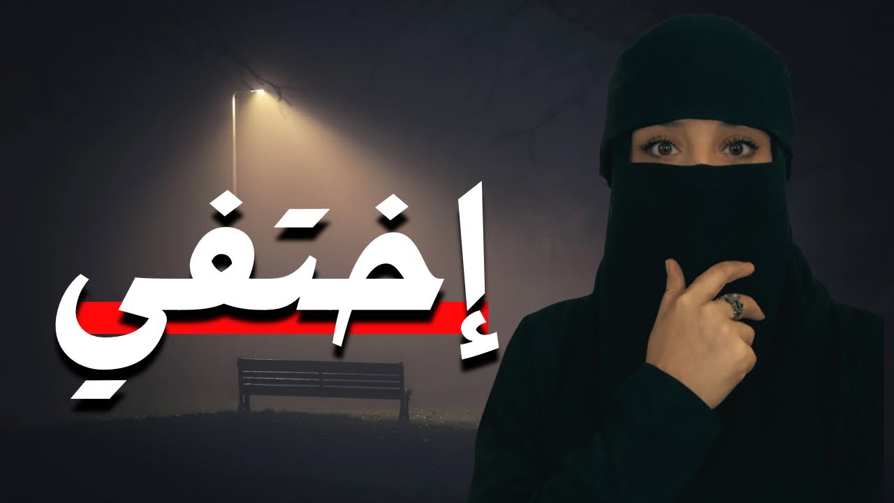 كيف تختفي عن الجميع وتغير حياتك للأبد ؟ 