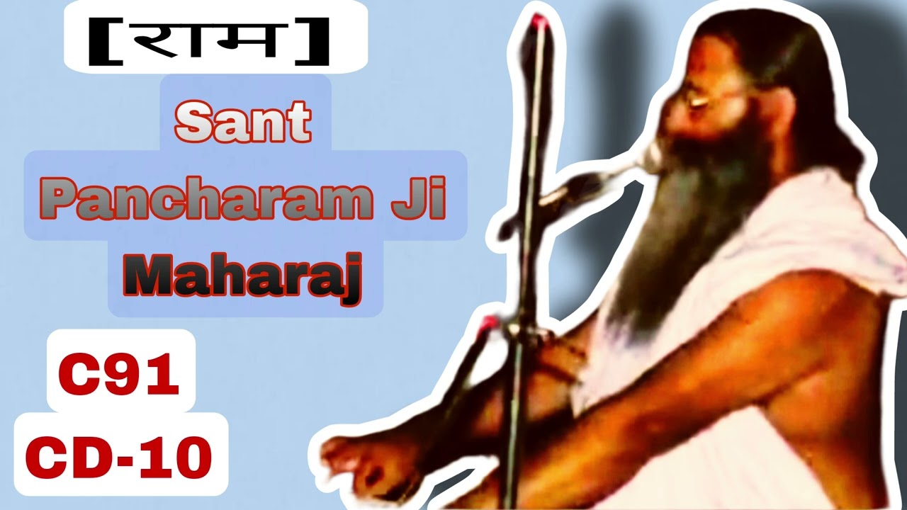 C91 CD-10 Sant Pancharam Ji Maharaj
