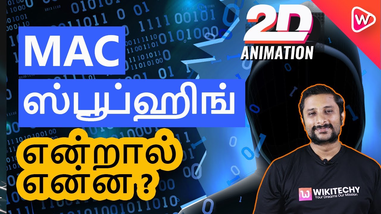 MAC ஸ்பூப்ஹிங் என்றால் என்ன? | What is MAC Spoofing in Tamil ? | MAC Address Spoofing | Wikitechy