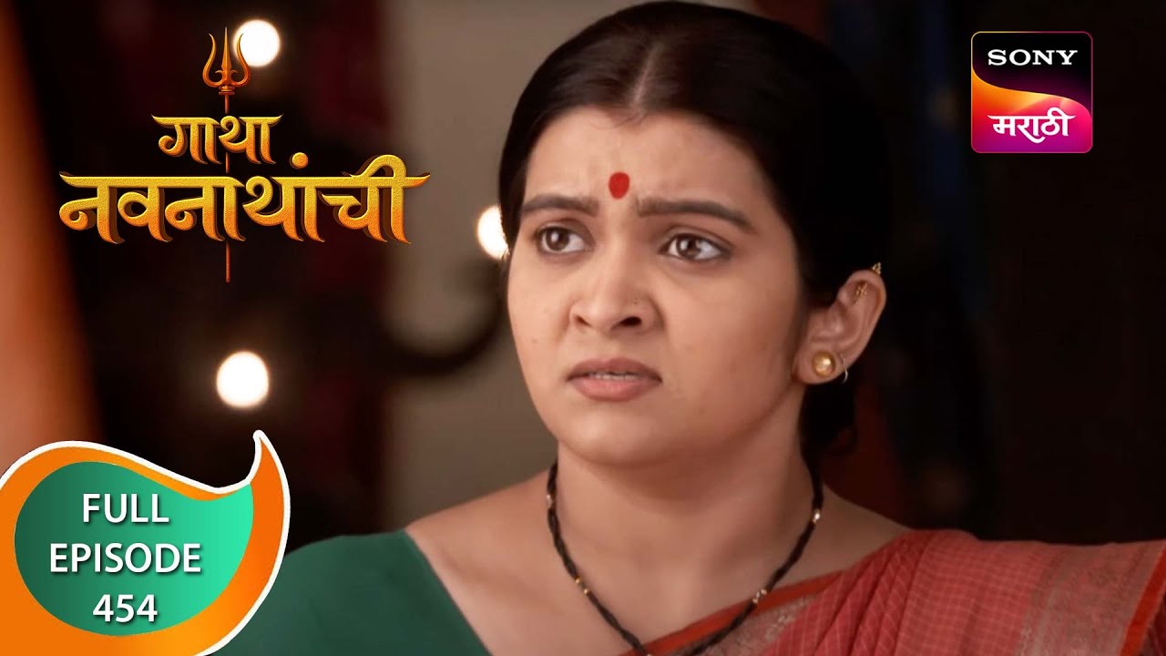 Gatha Navnathanchi - गाथा नवनाथांची - Ep 454 - Full Episode - 4th November 2022