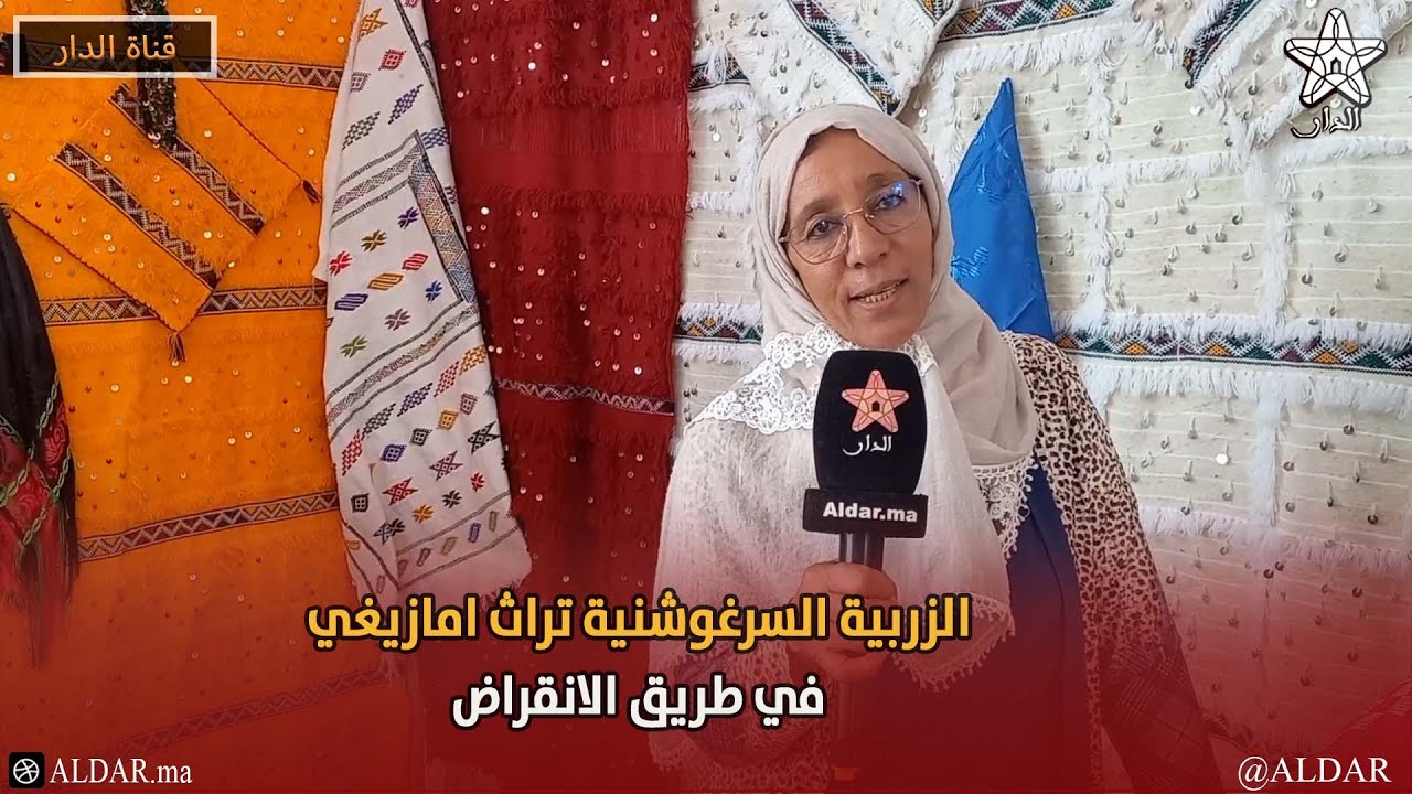 الزربية السرغوشنية تراث امازيغي  في طريق الانقراض