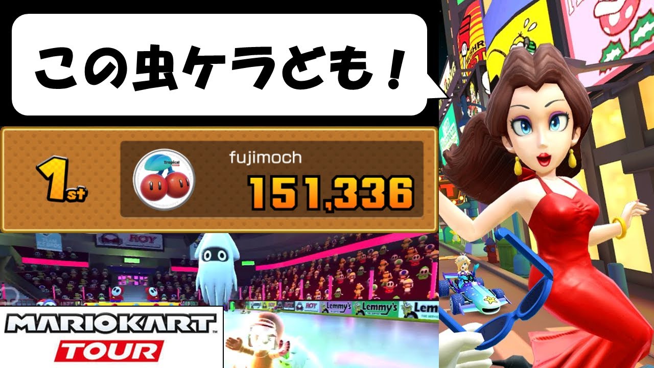 【マリオカートツアー】ピックアップショップでレベル上げしたらダメよん♪　オータムツアー前半