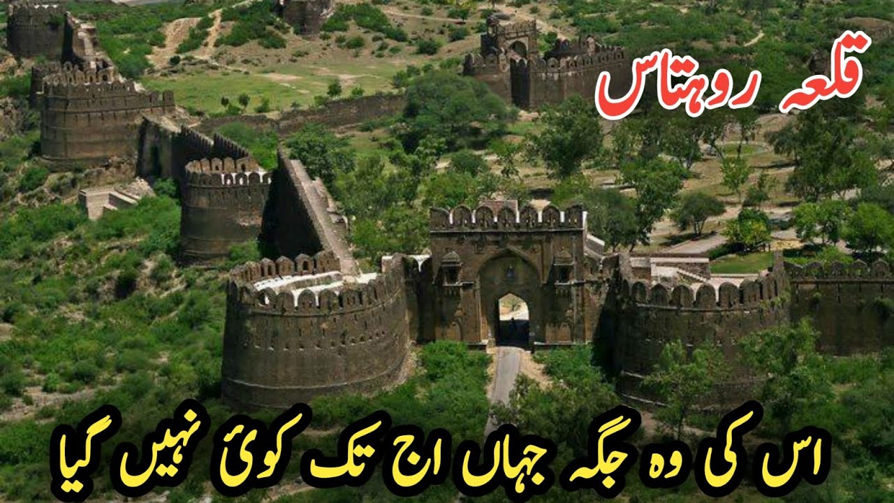 Qila Rohtas Ki Chhupi Duniya | Wo Jagah Jahan Aaj Tak Koi Nahi Gaya | Part 1