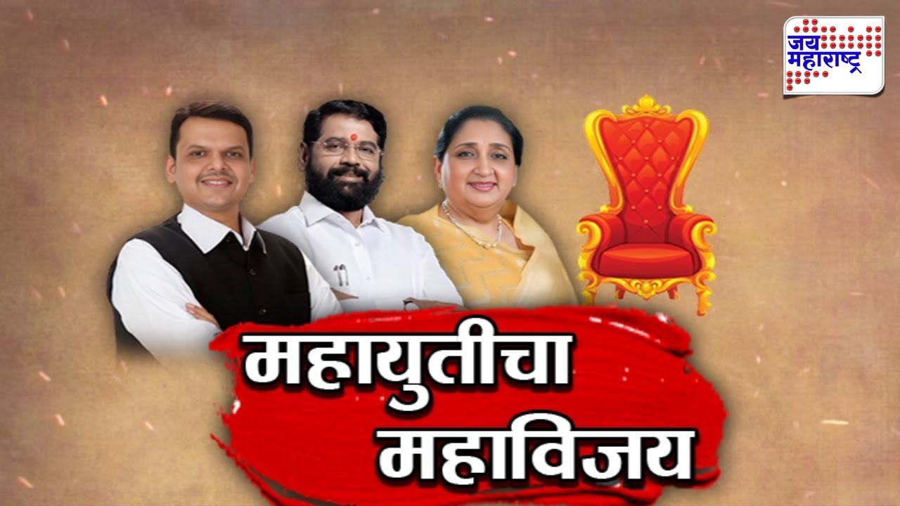 Vishesh | महायुतीचा महाविजय, महाविकास आघाडीचा दारूण पराभव | ZP Election Result