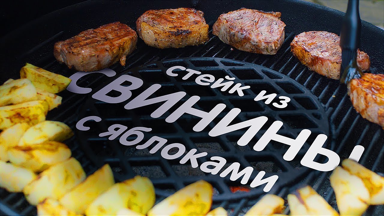 Стейк из свинины с яблоками и глазурью! Быстрый маринад! Маринуем в сидре!