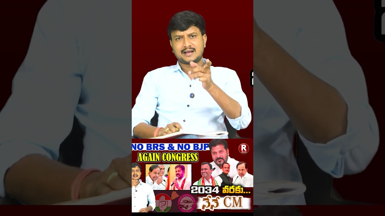 I will be the CM until 2034 | revantyh reddy | viral video | trending | kalyan journalist | R TELUGU