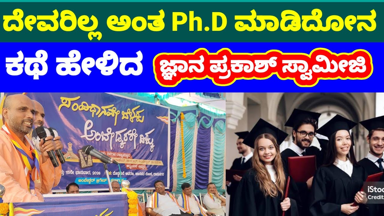 DSS /RSS ವ್ಯತ್ಯಾಸದ ರಹಸ್ಯ ತಿಳಿಸಿದ ಹುಡುಗನ ಮಾತಿಗೆ ಬೆಚ್ಚಿಬಿದ್ದ ಜ್ಞಾನ ಪ್ರಕಾಶ್ ಸ್ವಾಮೀಜಿ 