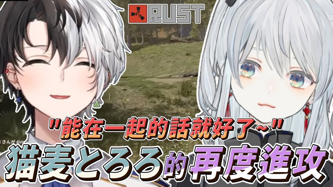 猫麦とろろ的一句話 再度讓かみと震驚 EP2【Kamito】【猫麦とろろ】【しろまんた】【RUST】