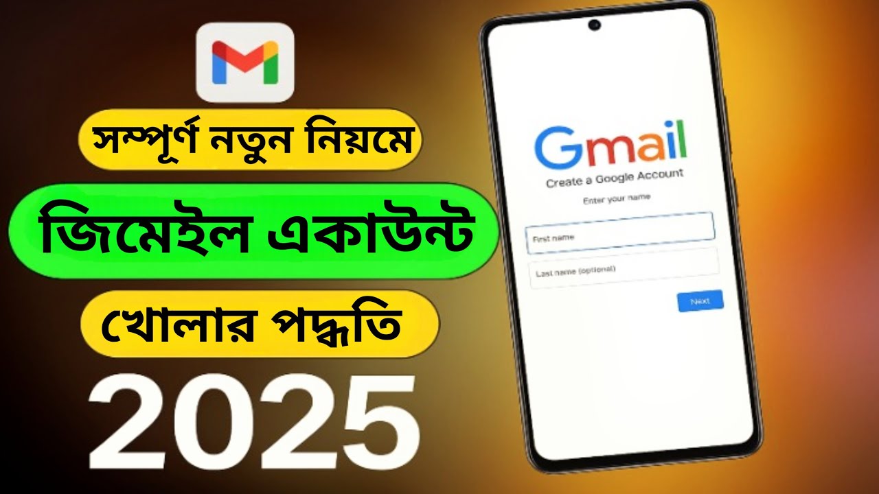 how to gmail account create 2025 | জিমেইল আইডি খোলার নিয়ম | create Gmail account | #gmail