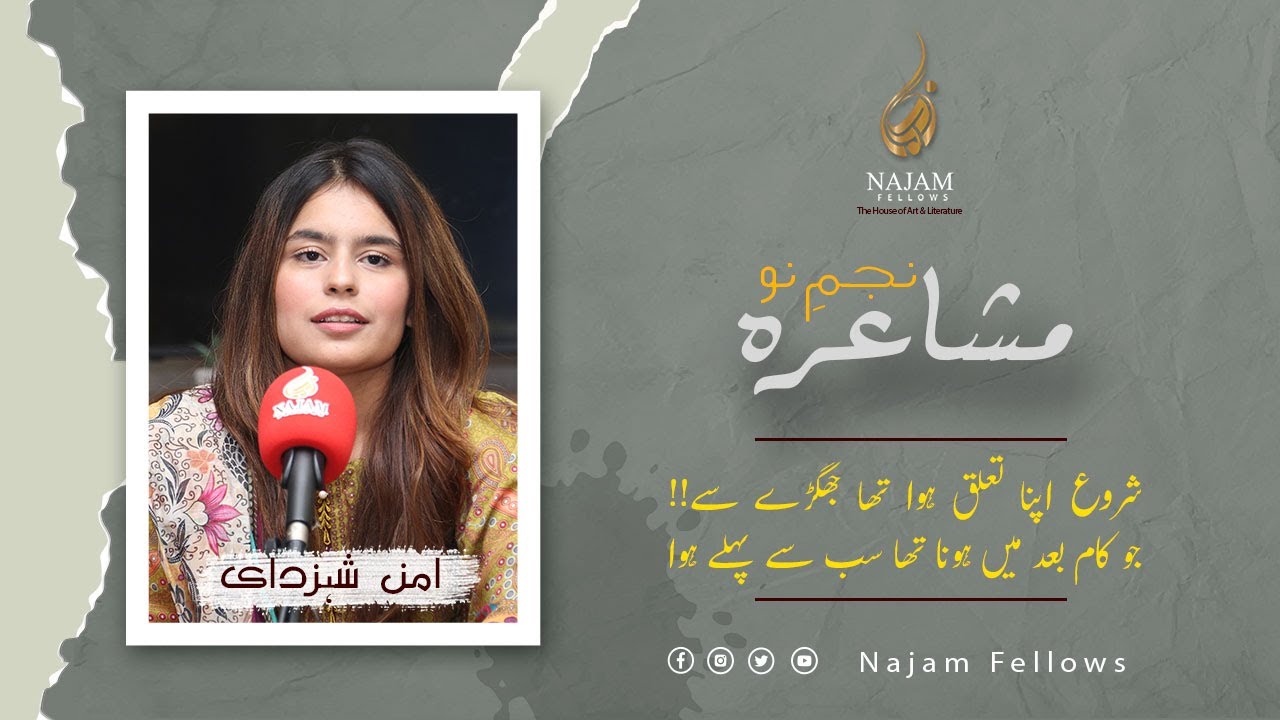 Najam e Nau | نجمِ نو | Aman Shahzadi Poetry | امن شہزادی کی شاعری | Najam Fellows | نجم فیلوز