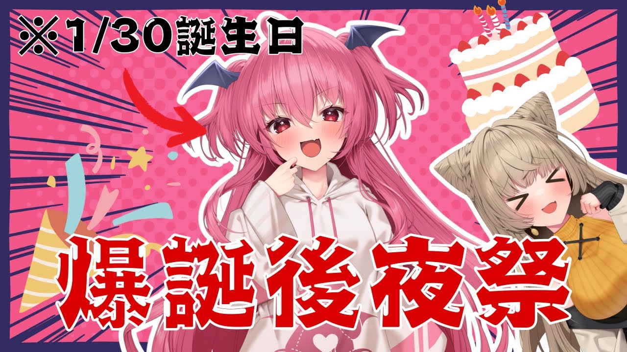 【遅】胡桃ふゅ爆誕の後夜祭会場はこちらです！！！【祝】　#ささネシ #胡桃ふゅ #狐今あまね