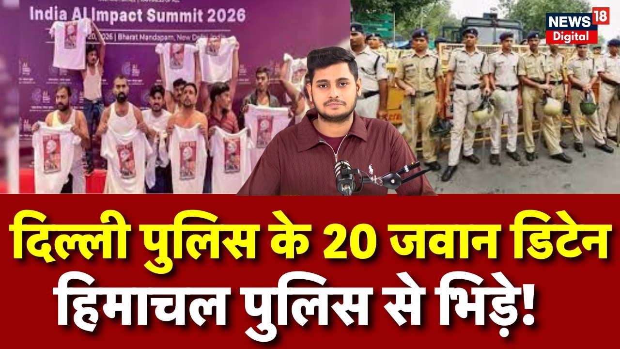 AI Summit Congress Protest : हिमाचल में हिरासत में लिए गए दिल्ली पुलिस के 20 जवान | Himachal Police