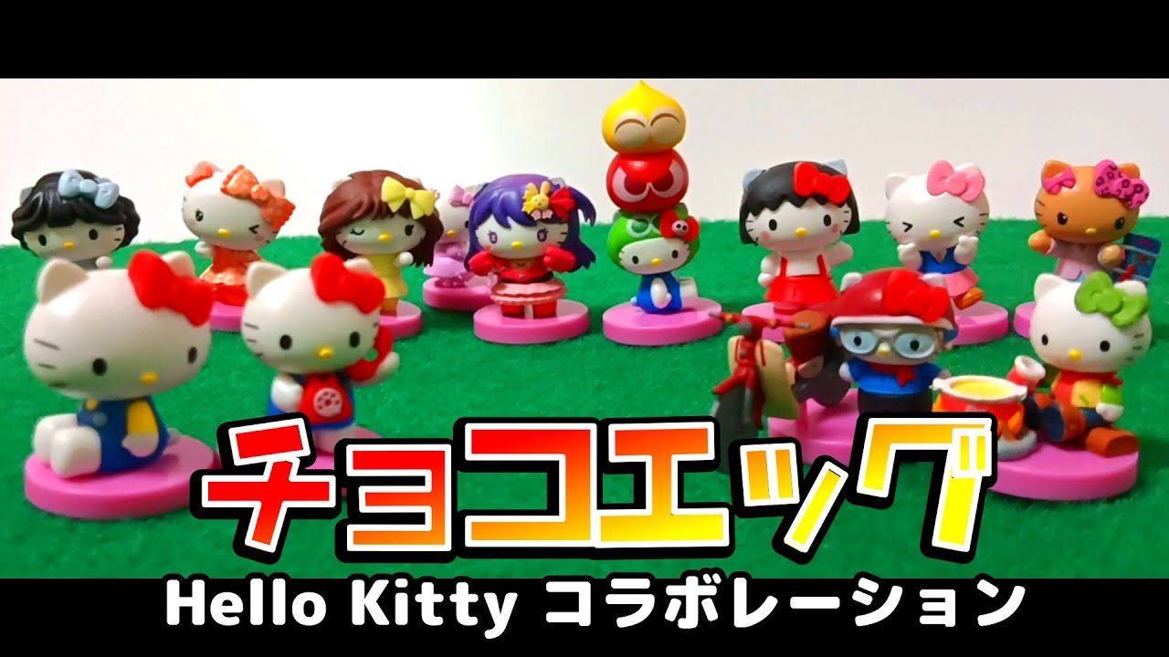ハローキティコラボレーションのチョコエッグを開封！マツケンが欲しい！！ Hello Kitty figure