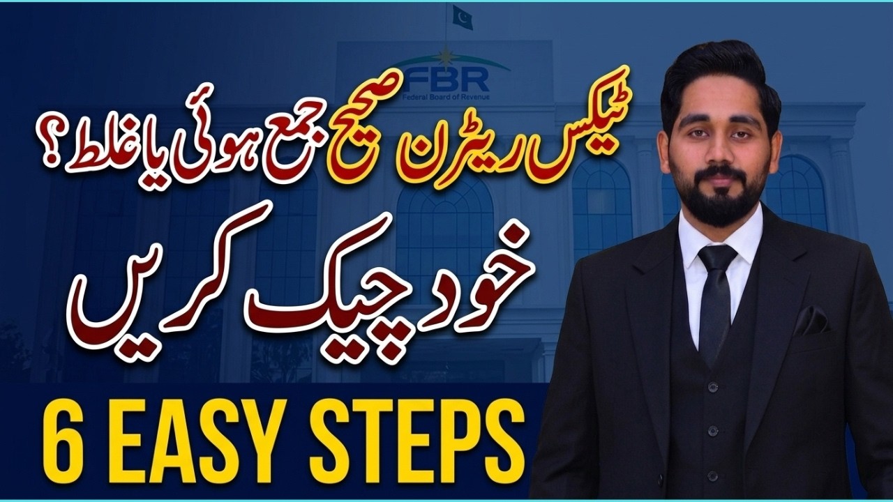 Is Your Tax Return Filed Correctly? Check It Yourself on FBR | Tax Return 2026