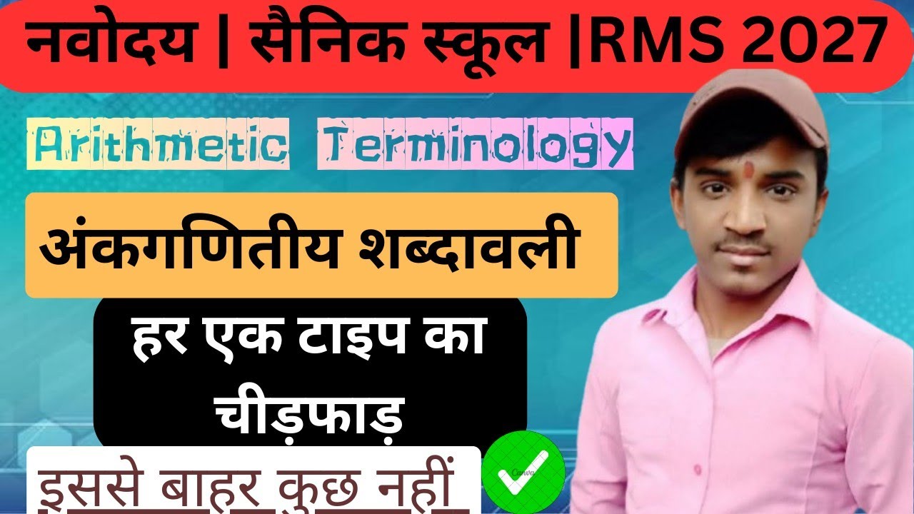 Navodaya | Sainik School | RMS Entrance Exam 2027 | Number System| #Abhishekanand