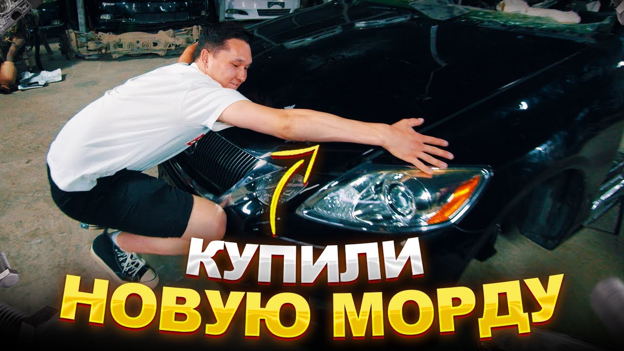 Проект Lexus GS460 (190) | Купили Новую Морду | 3 серия