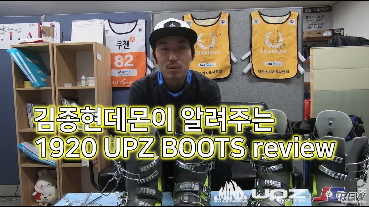 1920 UPZ RCR 알파인부츠 리뷰_김종현데몬