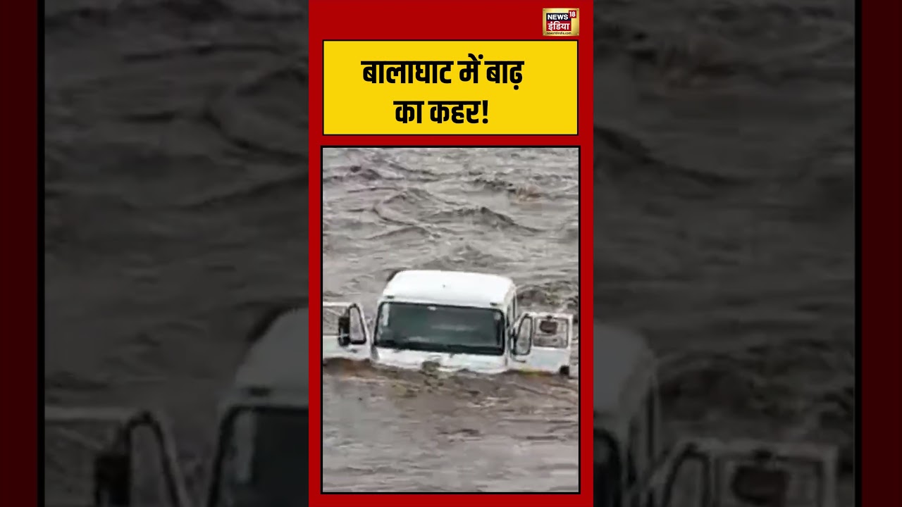 Balaghat में बाढ़ का कहर! | #viralvideo #viralnews #shorts
