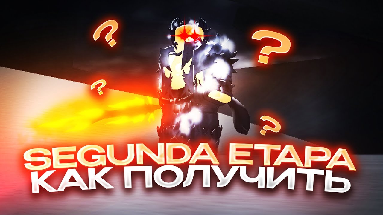 Как Получить SEGUNDA ETAPA (Истинный Резуректион) в Peroxide