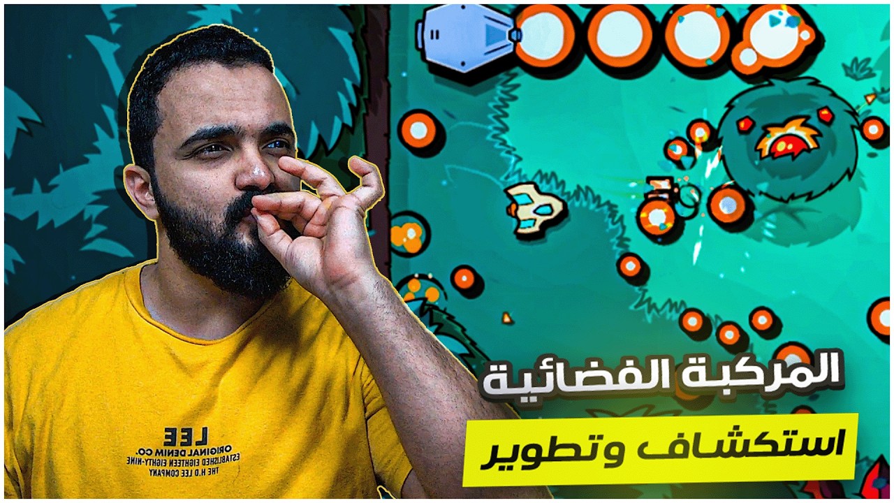 لعبة مغامرات المركبة الفضائية - استكشافية ممتعه - #minishoot