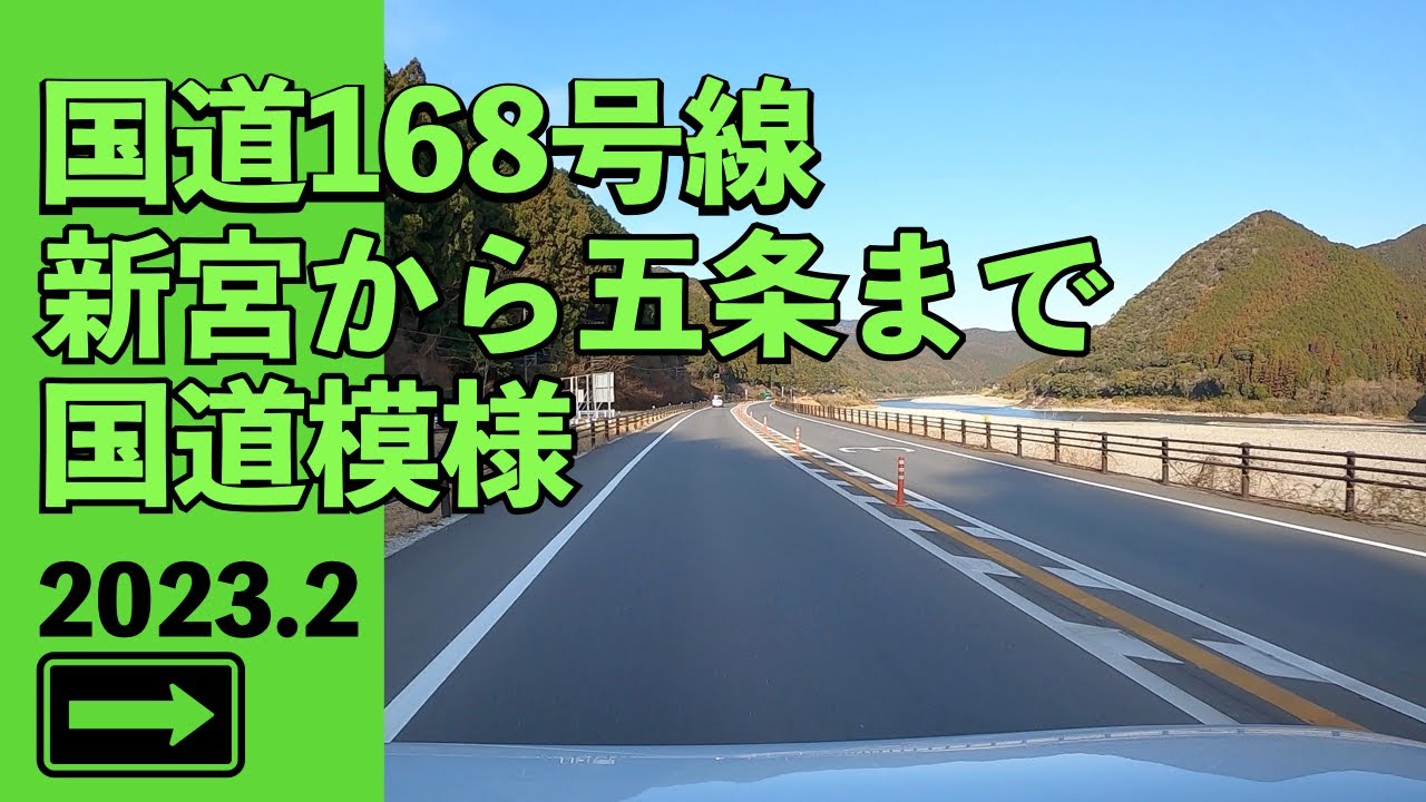 【国道168号線　新宮から五条】2023年２月　寒さに耐えて春を待つ山々が愛しい