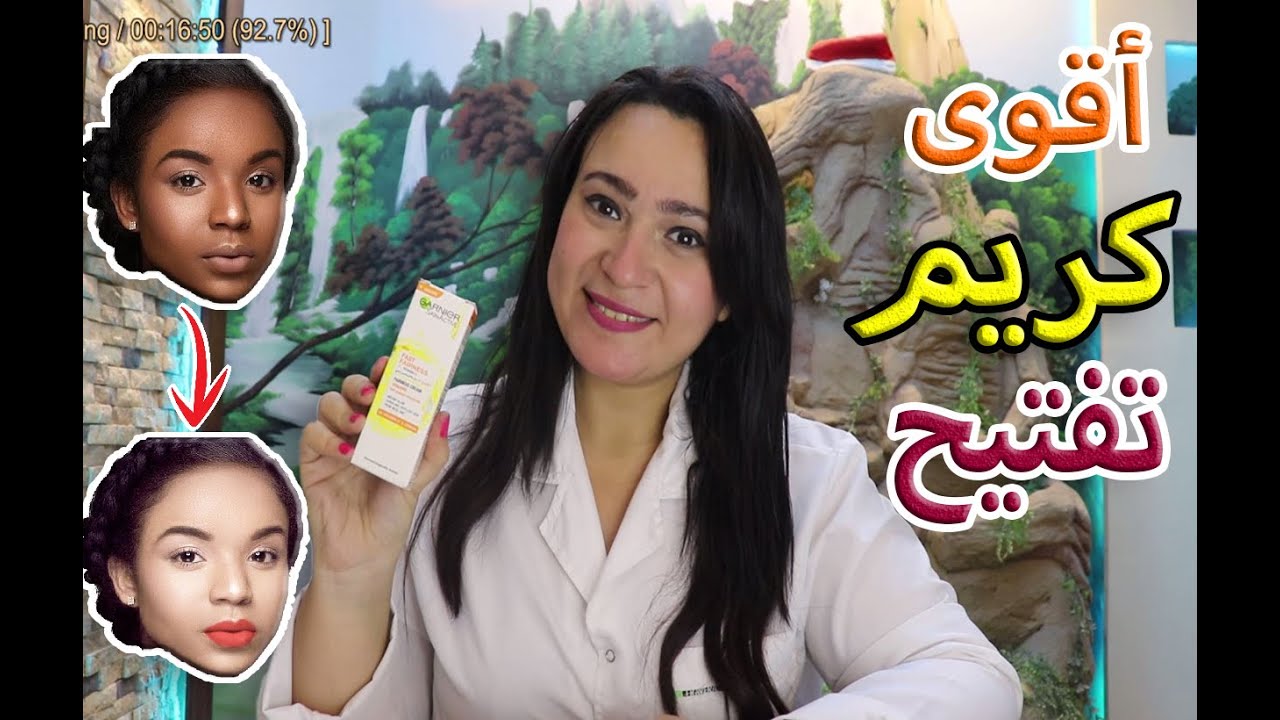 أرخص وأقوى كريم تفتيح بالقوة الرباعية .. كونى مثل النجمات و وفري الاف الجنيهات !