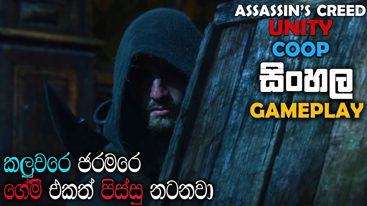 ASSASSIN'S CREED UNITY SINHALA COOP GAMEPLAY || IN THE DARKNESS