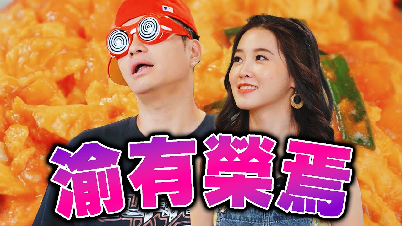 偷心必勝！零失敗番茄炒蛋！｜Fred吃上癮