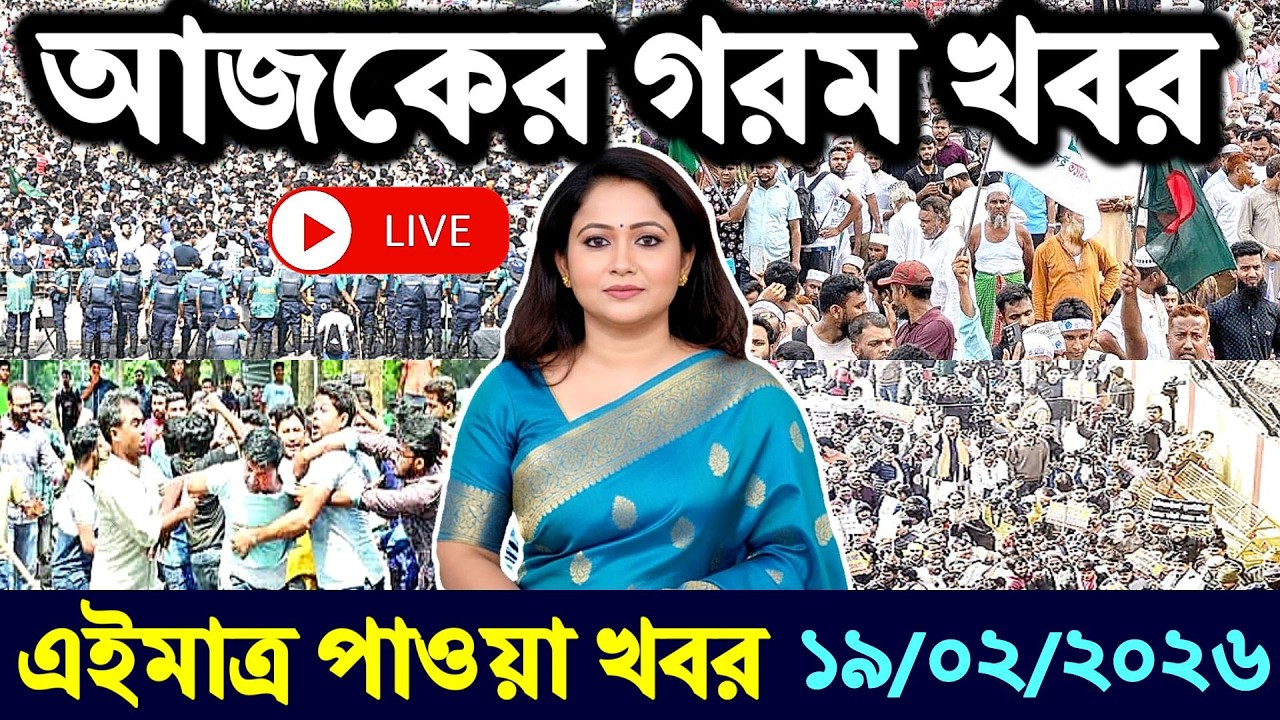 Ajker Bangla News 18 Feb 2026 | Bangladesh Letest News | Somoy Sangbad News | Today Update Live BD