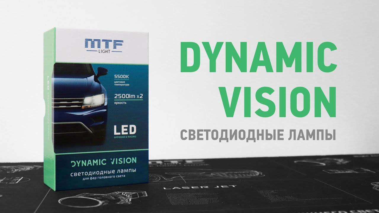 Светодиодные лампы MTF LIGHT Dynamic Vision 5500К