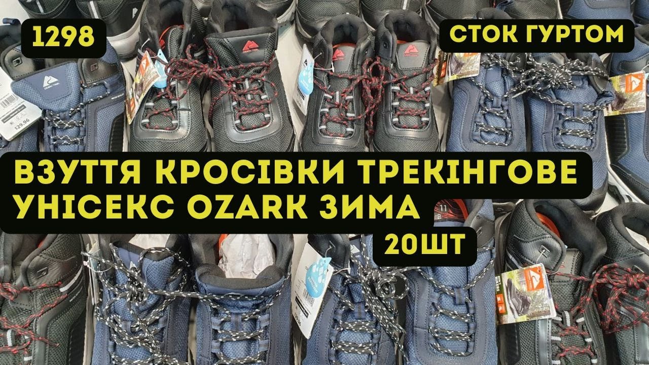 🟢СТОК ОПТОМ [L-TEX] /Взуття, кросівки трекінгове унісекс Ozark. Зима.  20шт