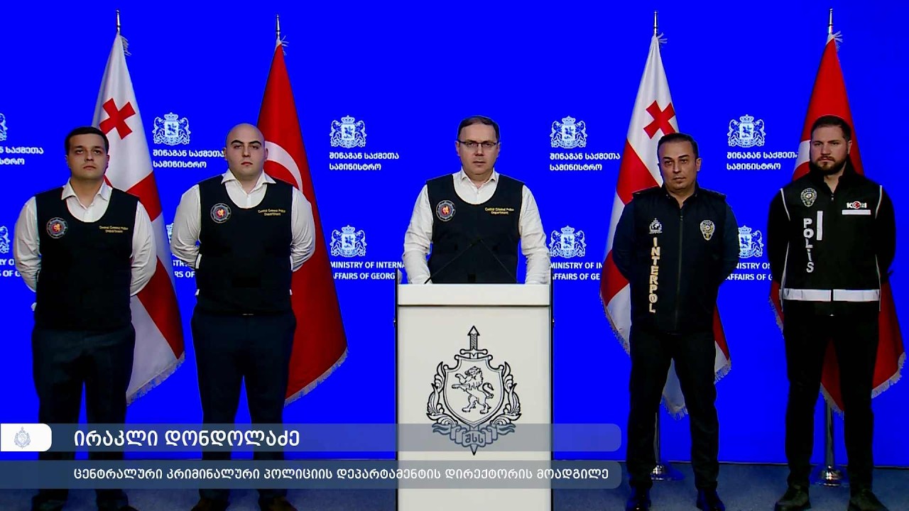 ბრიფინგი შინაგან საქმეთა სამინისტროში