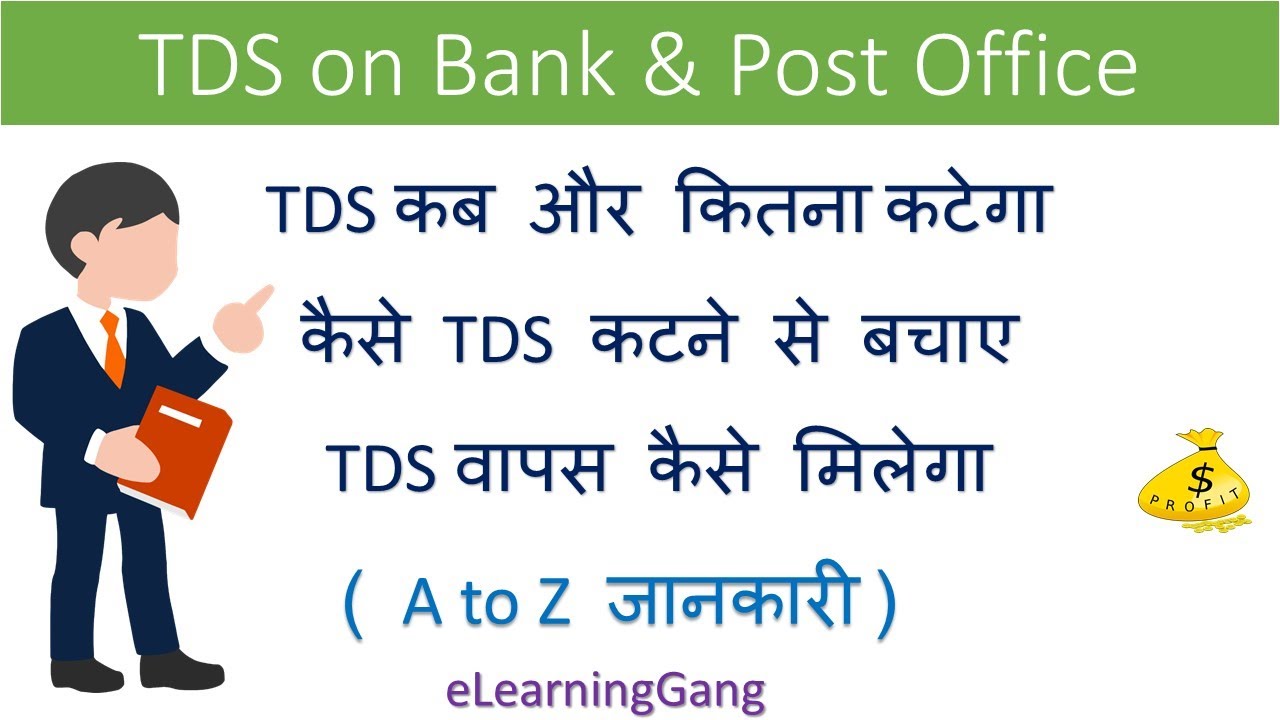 TDS on Bank FD, Post office saving scheme | How to save TDS on FD | Small Saving Scheme | Income Tax