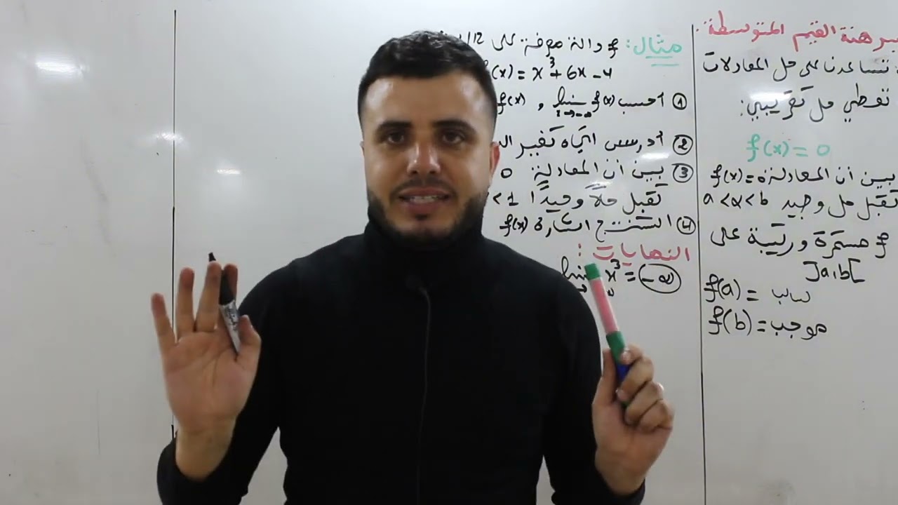 الدوال العددية|مبرهنة القيم المتوسطة |بكالوريا 2024 تسيير واقتصاد