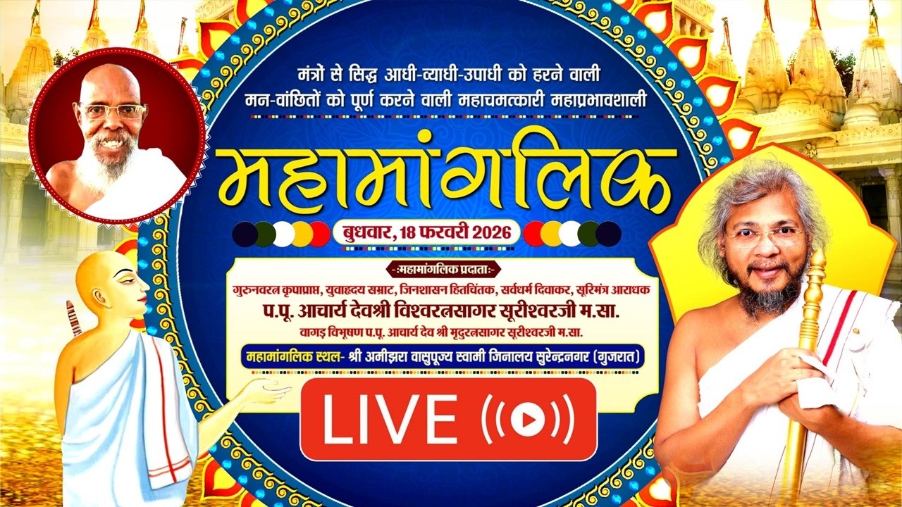 Mahamanglik | Surendra Nagar, Gujrat | 18/02/26