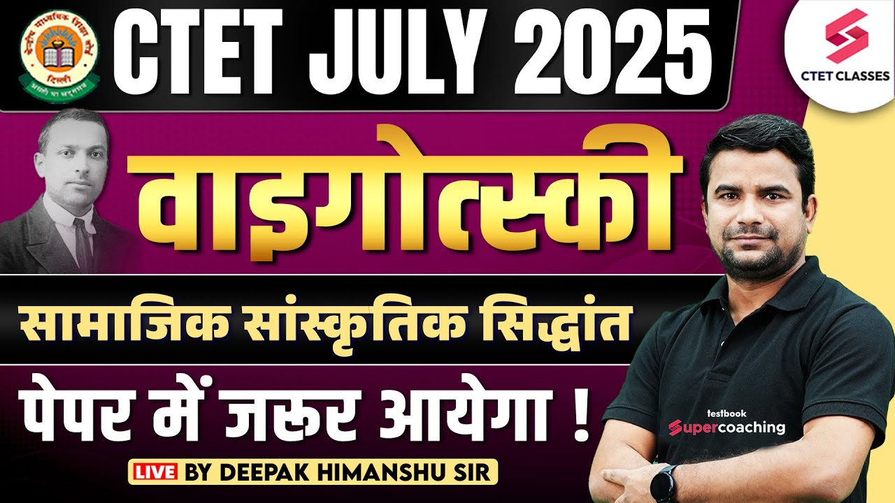 CTET 2025 | CTET CDP Paper 2 & 1 Classes 2025 | Vygotsky Theory of Cognitive Development By DH Sir