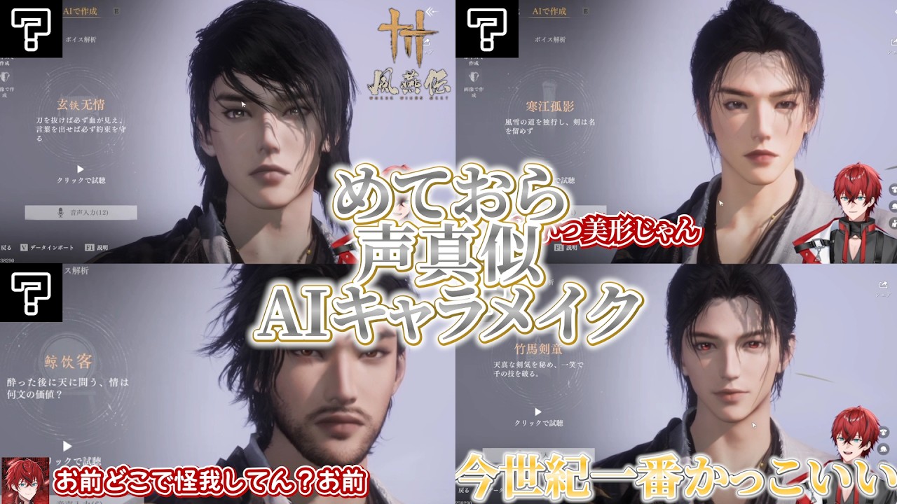 【文字起こし】ロゼくんがめておらメンバーの声真似をした結果、今世紀一番の美形が生まれました…【めておら/切り抜き/キャラメイク/ロゼ/心音/lapis/メルトダテンシ/明雷らいと/stprclip】