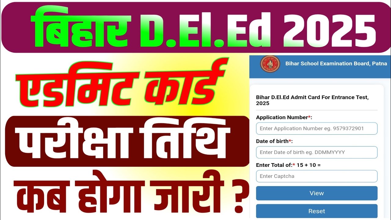 🔥बिहार D.El.Ed एडमिट कार्ड 2025🔥 | Bihar DElEd Entrance Exam 2025 | Bihar DElEd Admit Card 2025