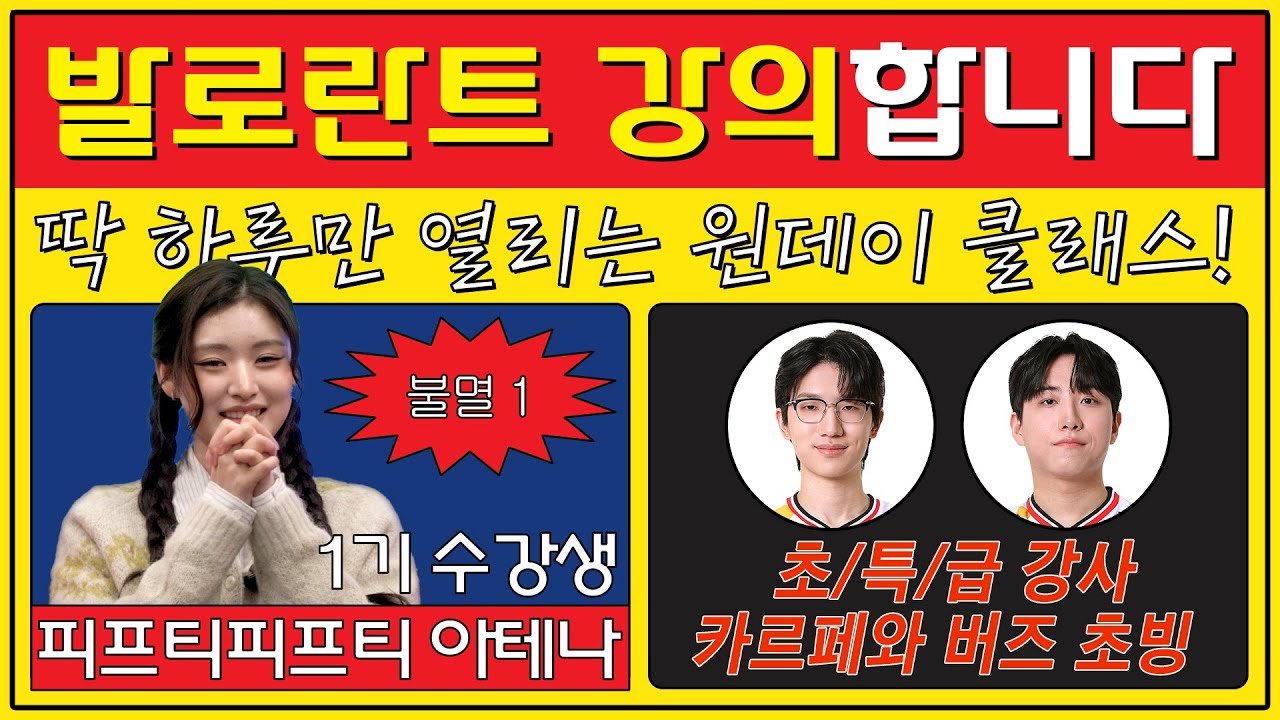 딱 하루만 열리는 발로란트 원데이 클래스 (With FIFTY FIFTY 아테나) | T1 VALORANT