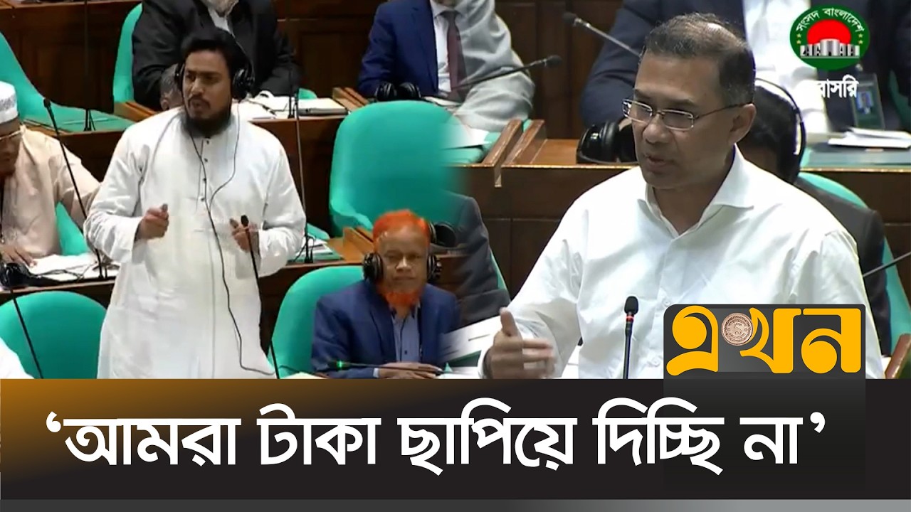 সংসদে আখতারের প্রশ্নের যে জবাব দিলেন প্রধানমন্ত্রী তারেক রহমান | Tarique Rahman | Akhter Hossain