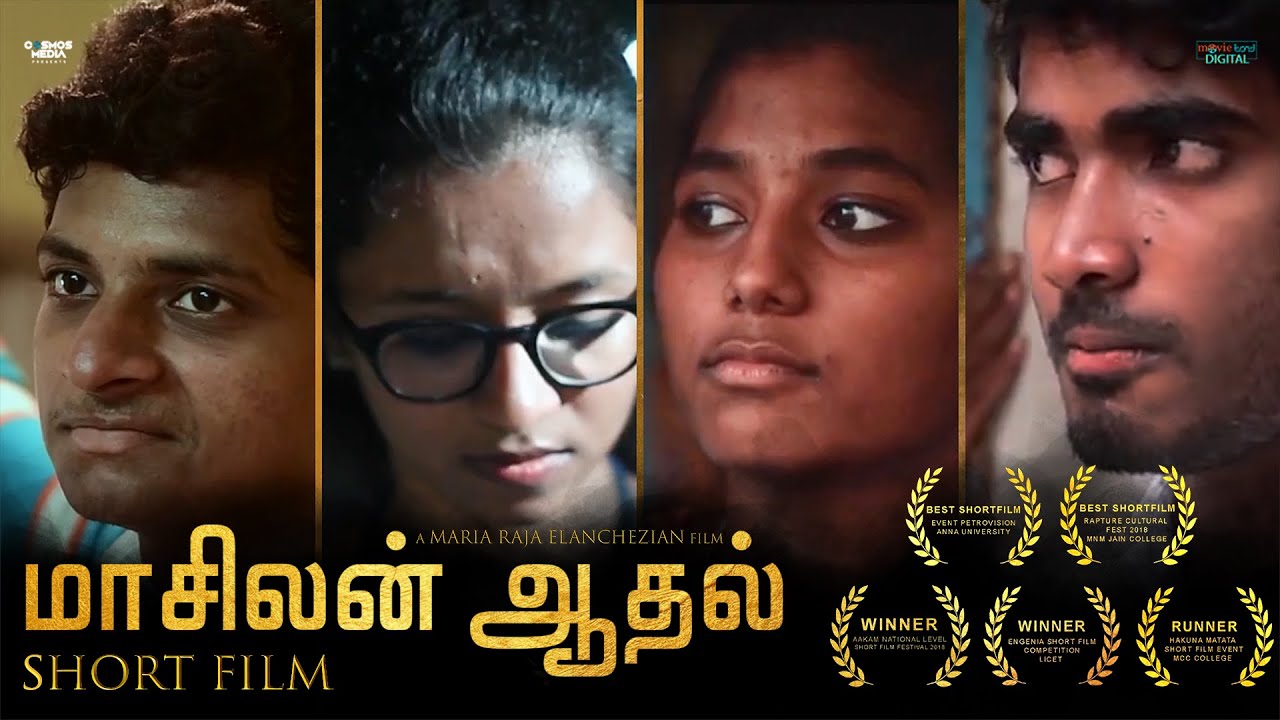 Maasilan Aadhal | National Level Award Winning Short Film | Maria Elanchezhian | Suman Tony