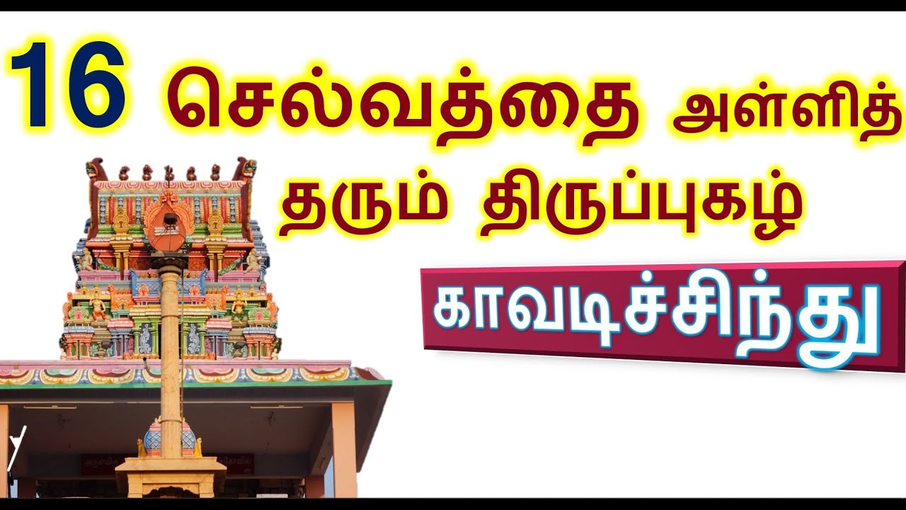 16 செல்வத்தை அள்ளித்தரும் திருப்புகழ் | காவடிச்சிந்து | Thirumurai Training | SivaakaraSwamigal