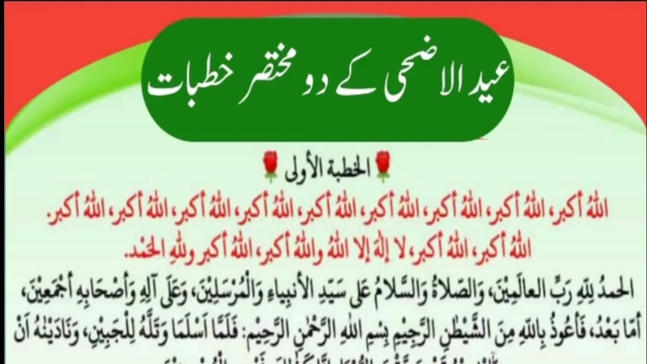 #Short khutba EID UL AZHA||khutba||Eid_ul_Azha🌹