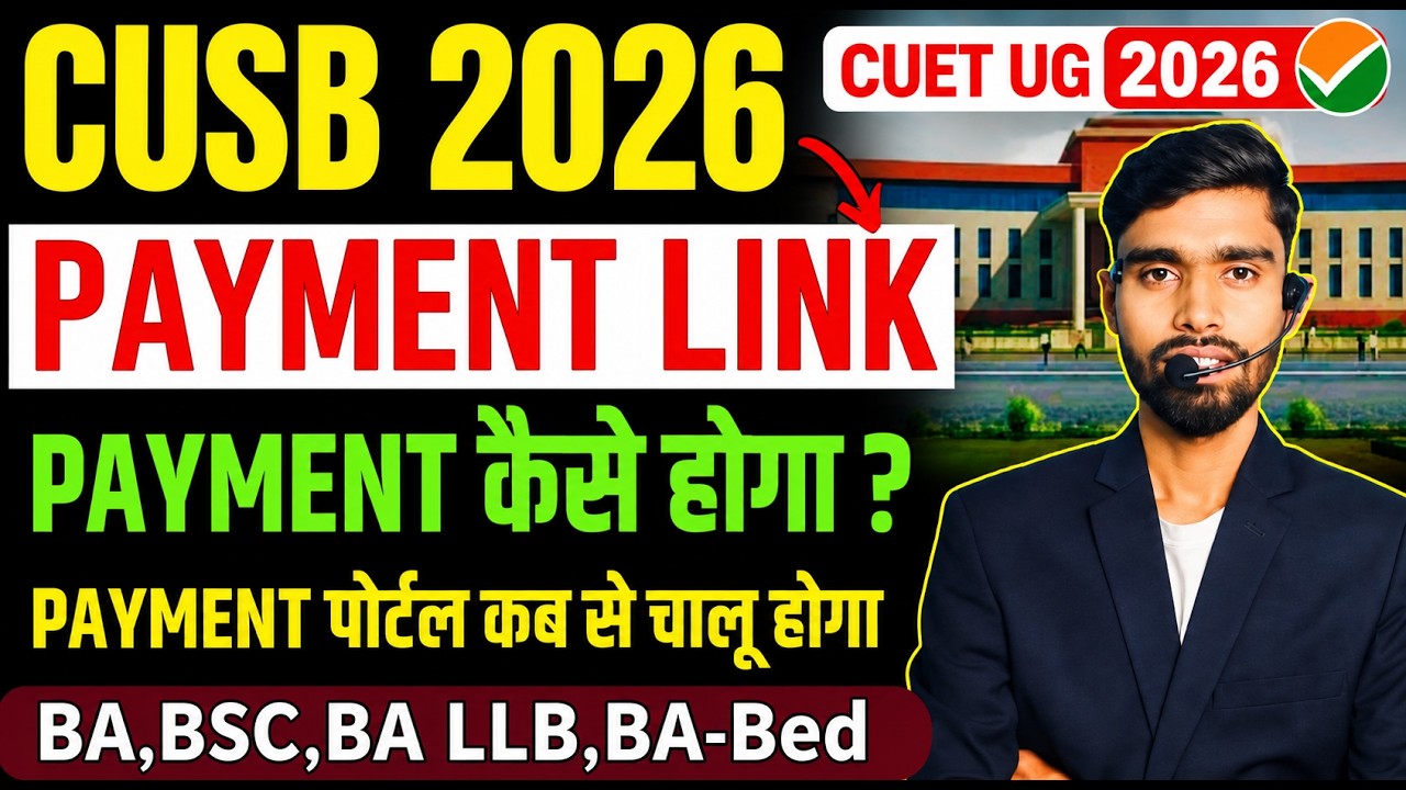 CUSB 2026 Payment Link Out 🔥 Payment Kaise Kare? | Payment Portal Kab Chalu Hoga? |CUSB UG Admission