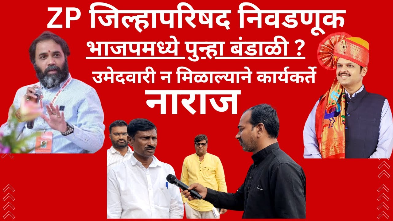 Latur भाजपमध्ये पुन्हा बंडाळी 