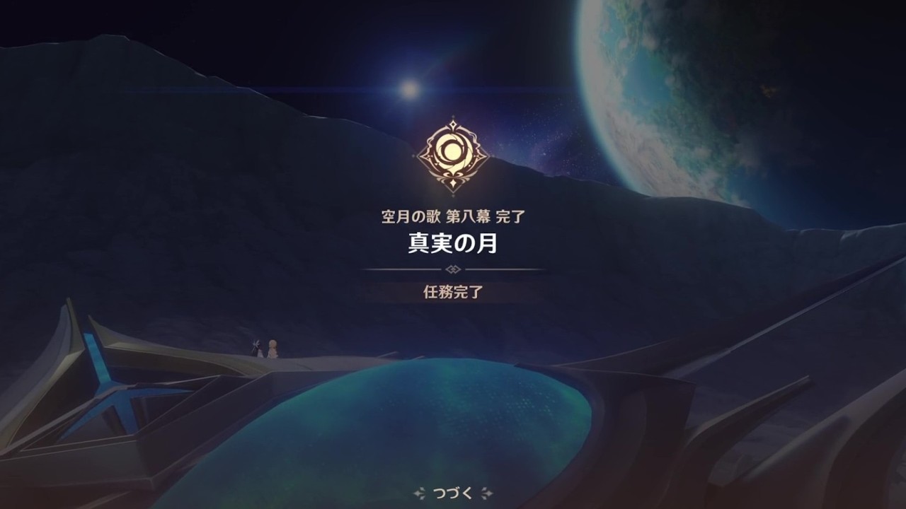 【原神】空月 08-5