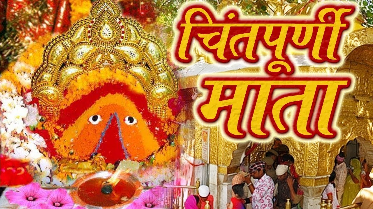 अमृतसर में है 200 वर्ष प्राचीन Chintapurni Mandir || Chintapurni Mandir Amritsar